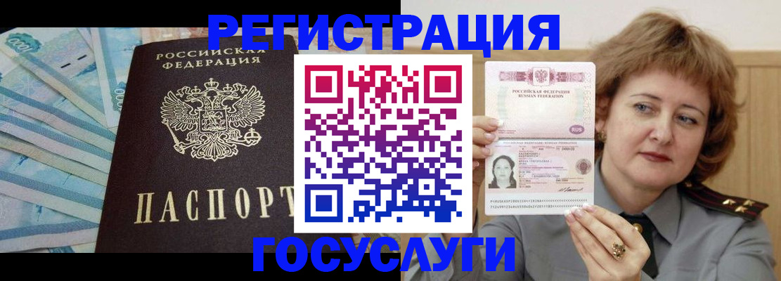 временная регистрация для всех в Мытищах