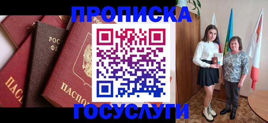 прописка ребенка в Мытищах