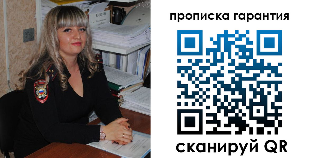 прописка в Мытищах