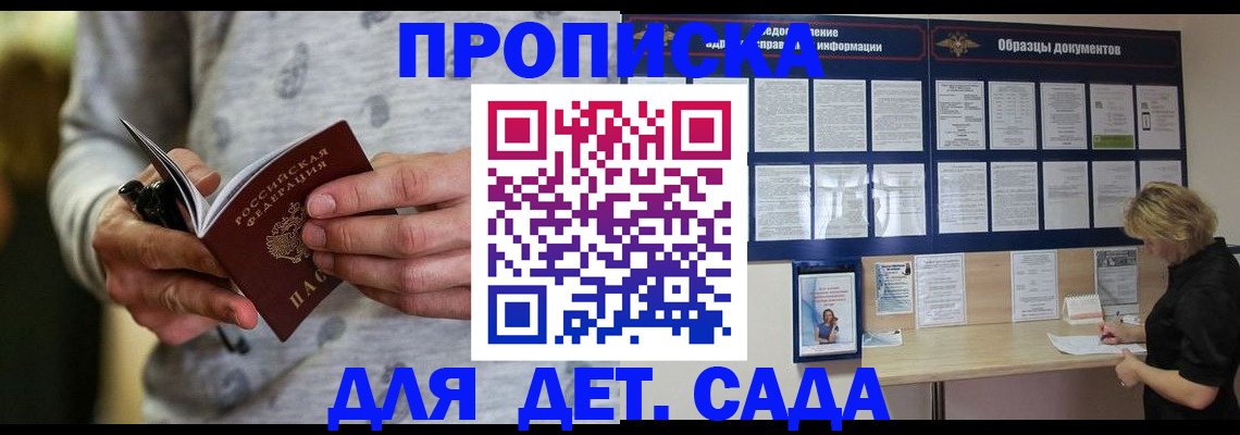 прописка для военкомата в Мытищах