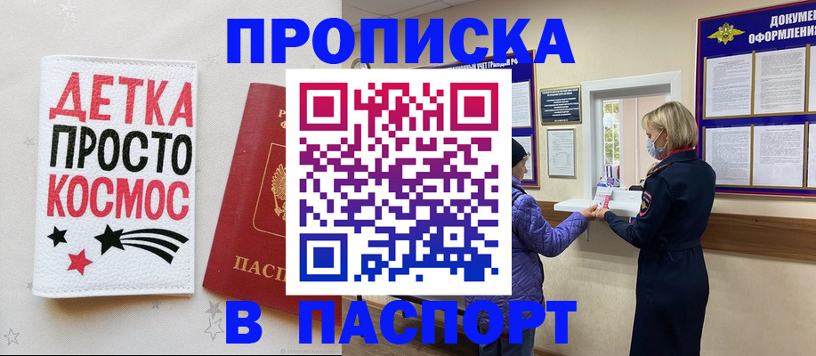 прописка законно в Мытищах