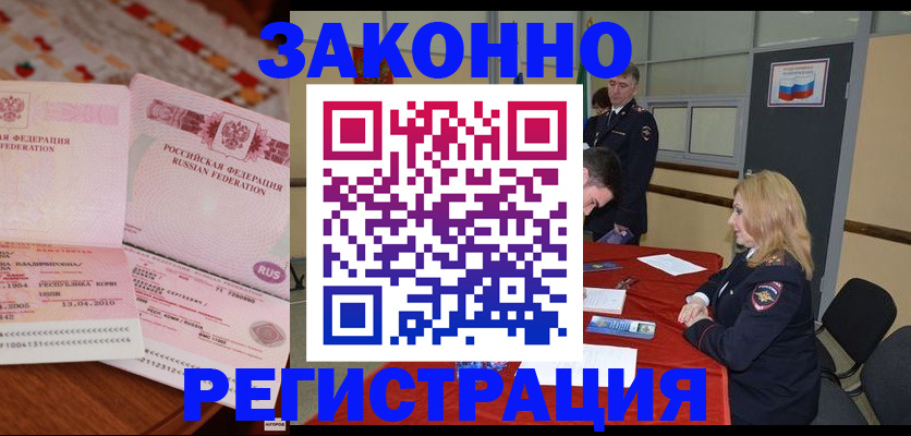 временная регистрация в квартире в Мытищах