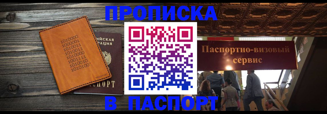прописка 2025 в Мытищах